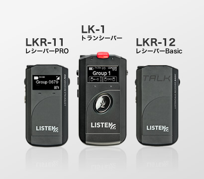 【ListenTALK】LK-1 LKR-11 LKR-12