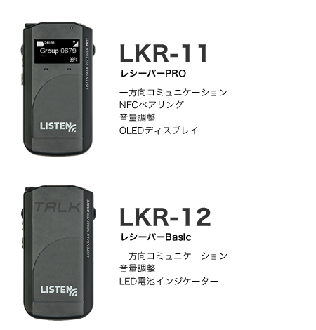 【ListenTALK】LKR-11 LKR-12